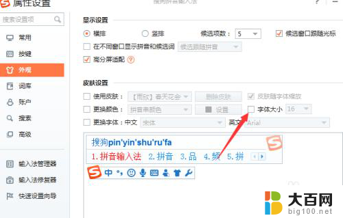 搜狗的字体大小在哪里设置 搜狗输入法字体大小设置方法