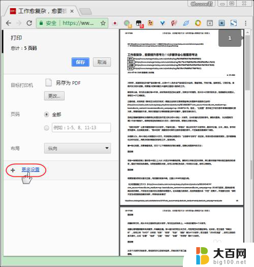 怎么把网页存为pdf格式 Chrome浏览器如何将网页保存成pdf文件