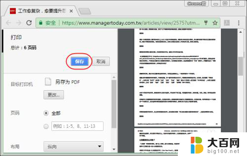 怎么把网页存为pdf格式 Chrome浏览器如何将网页保存成pdf文件