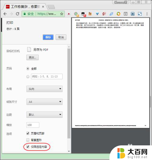 怎么把网页存为pdf格式 Chrome浏览器如何将网页保存成pdf文件