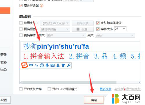 搜狗的字体大小在哪里设置 搜狗输入法字体大小设置方法