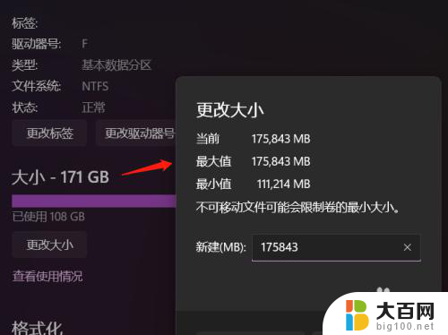 win11两个磁盘怎么调换位置 如何在Windows11中调整磁盘分区大小