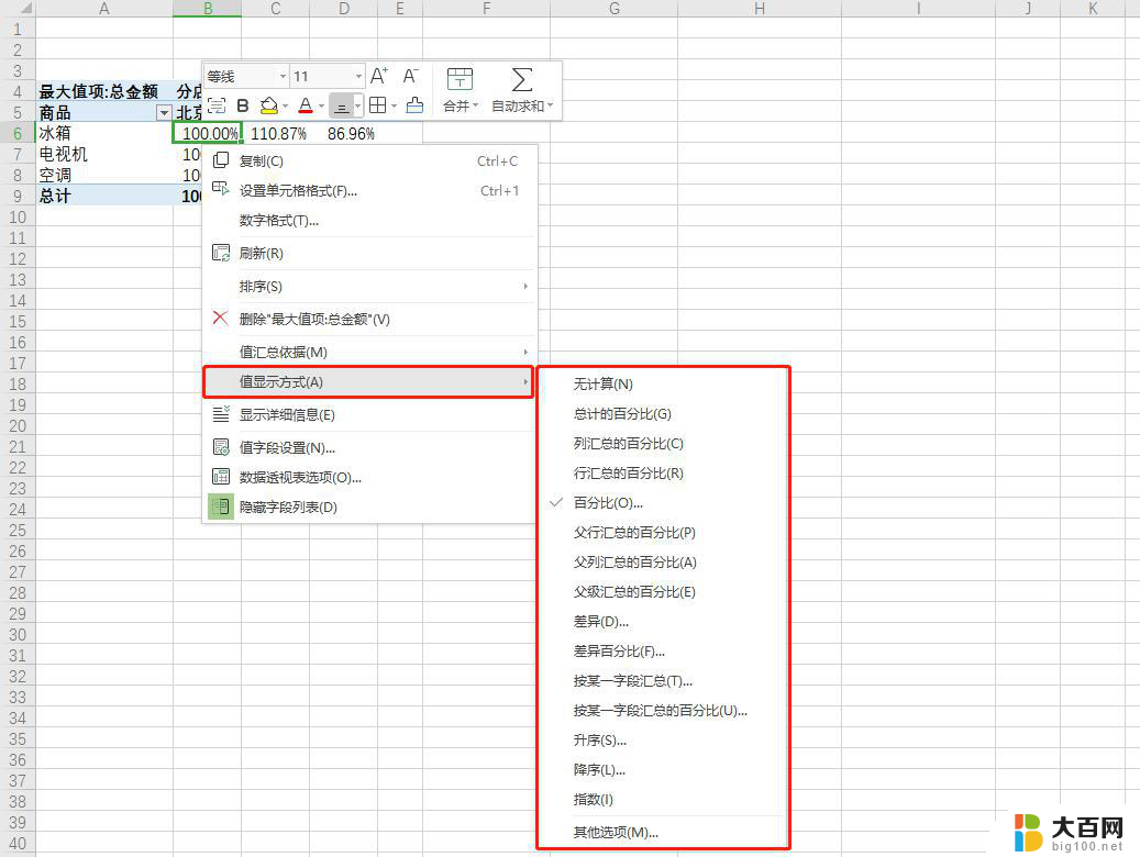 wps数据透视表区域设置 wps数据透视表区域筛选设置