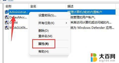 win11如何更改管理员名称 Win11管理员账户重命名的步骤