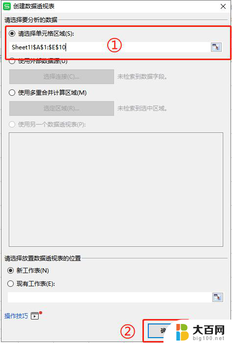 wps数据透视表区域设置 wps数据透视表区域筛选设置