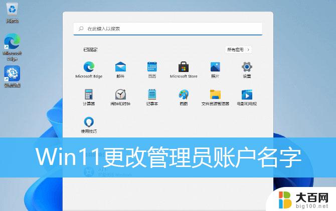 win11如何更改管理员名称 Win11管理员账户重命名的步骤