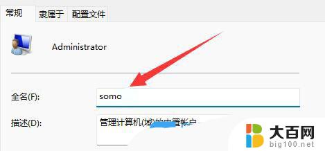 win11如何更改管理员名称 Win11管理员账户重命名的步骤