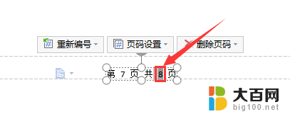 word总页码怎么设置 Word文档页码总页数调整