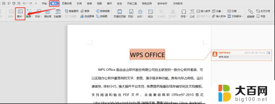 wps如何在批注中添加图片 如何在wps批注中添加图片