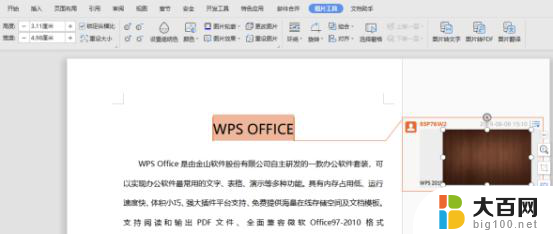 wps如何在批注中添加图片 如何在wps批注中添加图片