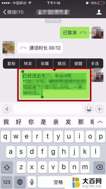 微信重新编辑怎么删除 微信消息撤回后重新编辑功能怎么使用