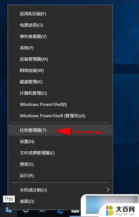 win10中任务栏的文件夹快捷键是什么 Win10任务管理器的快捷方式有哪些