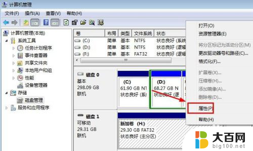 电脑插入u盘后不显示盘符 U盘插入电脑无法显示盘符怎么处理