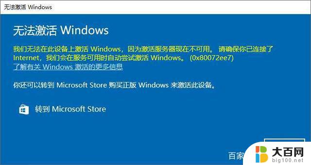 怎么让windows不提示激活 Windows10系统退回未激活状态的方法