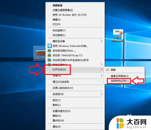 电脑怎么默认打开方式 Win10如何修改文件的默认打开方式