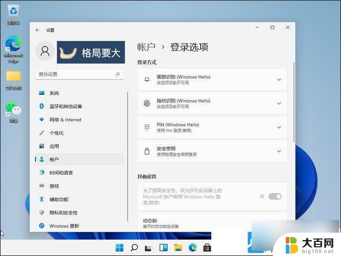 设置开机密码win11 Win11电脑开机密码设置教程