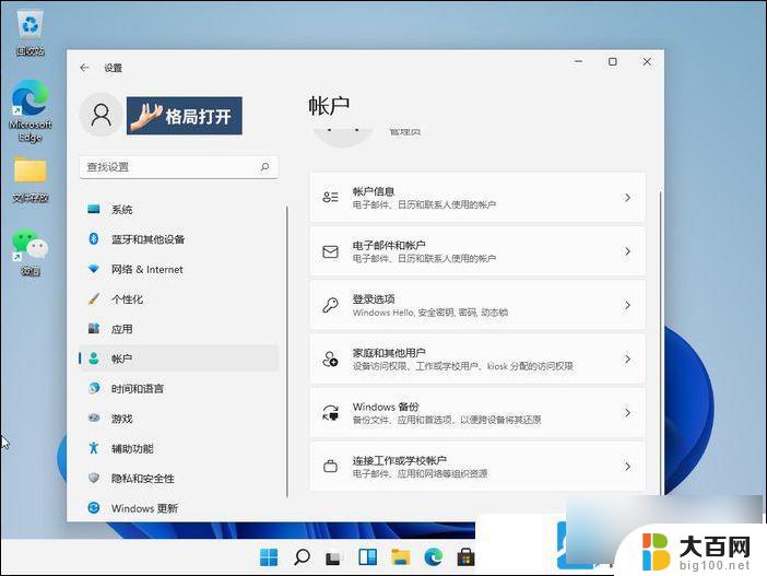 设置开机密码win11 Win11电脑开机密码设置教程