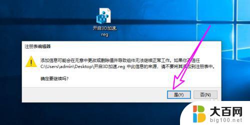 win10如何开启directdraw加速 Win10 3D加速的图文步骤