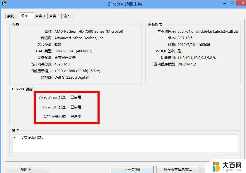 win10如何开启directdraw加速 Win10 3D加速的图文步骤