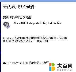 声卡驱动为什么会坏 电脑声卡硬件故障