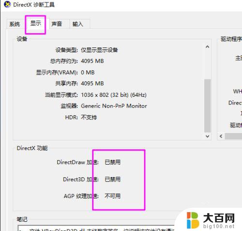 win10如何开启directdraw加速 Win10 3D加速的图文步骤