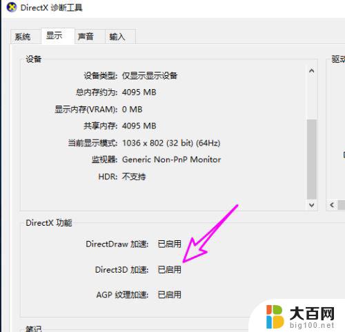 win10如何开启directdraw加速 Win10 3D加速的图文步骤