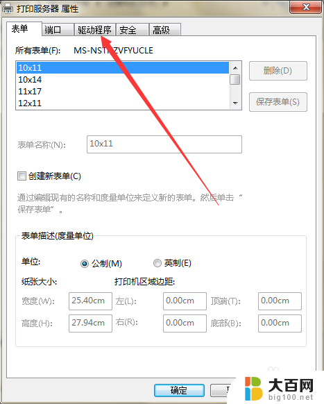 打印机同名的打印机已经存在怎么删除 如何删除多余的打印机设备