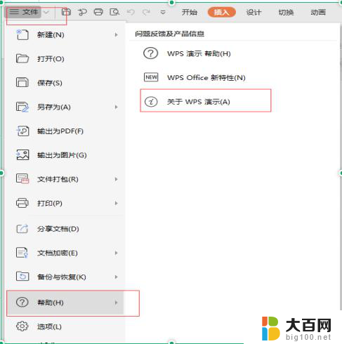 wps这个ppt是什么版本的 wps ppt的最新版本是什么