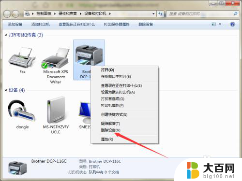 打印机同名的打印机已经存在怎么删除 如何删除多余的打印机设备