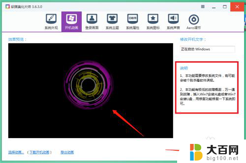 win10还原开机动画 win10怎么修改开机动画