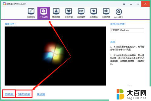 win10还原开机动画 win10怎么修改开机动画