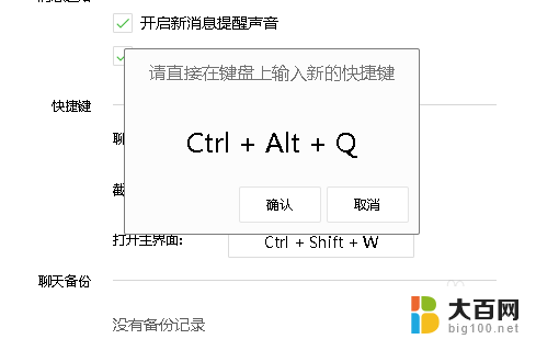 微信在电脑上怎么截图快捷键 如何在微信设置截图快捷键