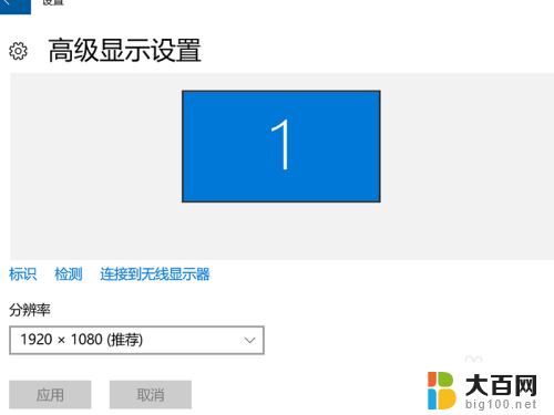 电脑屏幕显示器2k win10怎么调整屏幕分辨率到2k