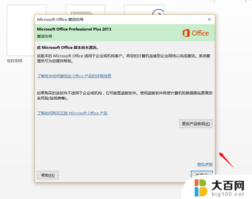 office2016激活向导 Microsoft Office激活向导频繁弹出