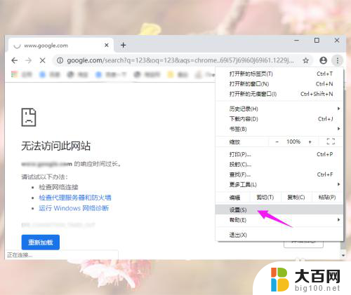谷歌搜索无法访问此网站 谷歌浏览器提示无法访问网页怎么解决