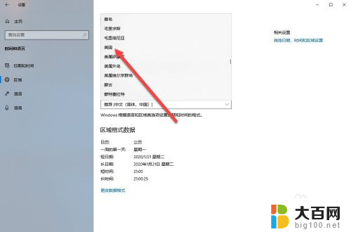 电脑设置美国时区 WIN10系统如何修改美区地区设置