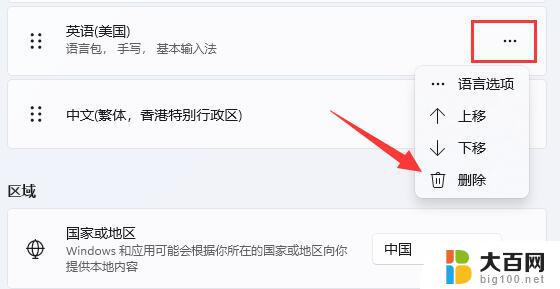 win11输入法删除不了 win11如何删除不喜欢的输入法