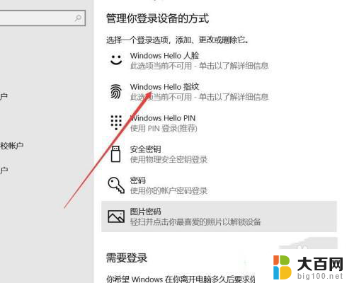 win10面容解锁设置 win10系统人脸解锁功能设置教程