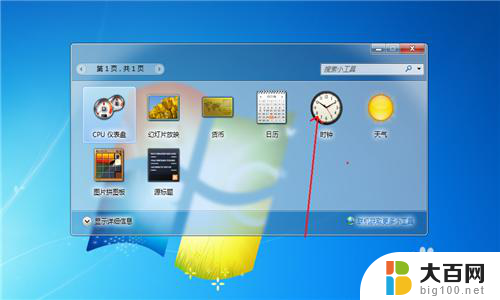 带时钟的桌面 在电脑桌面上添加钟表方法