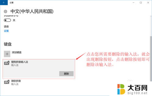 怎么删除电脑的输入法 Windows 10系统删除输入法步骤