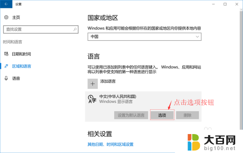 怎么删除电脑的输入法 Windows 10系统删除输入法步骤