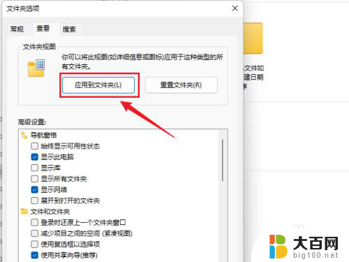 win11查看方式应用到所有文件夹 如何在Win11中将文件夹视图应用到全部文件夹