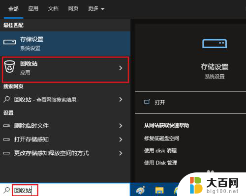 应用回收站在哪里打开 Windows 10回收站在哪里找