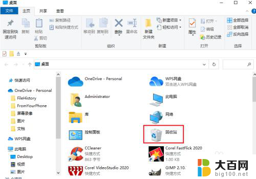 应用回收站在哪里打开 Windows 10回收站在哪里找