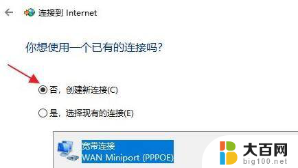 win11连接网络 Windows11系统怎么在桌面上连接宽带