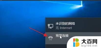 win11连接网络 Windows11系统怎么在桌面上连接宽带