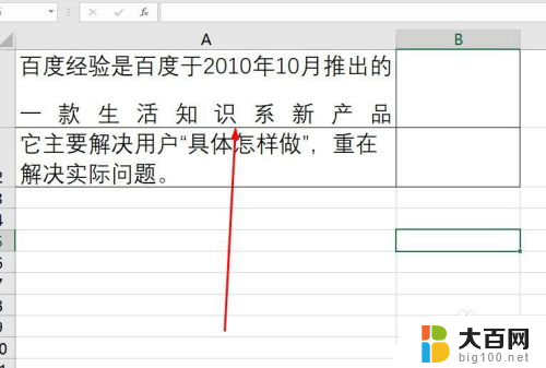 excel如何设置字体行距 Excel表格文字字间距调整步骤