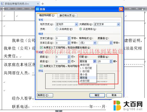 excel如何设置字体行距 Excel表格文字字间距调整步骤