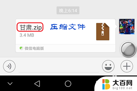 微信打开压缩包 在微信上打开压缩文件的方法