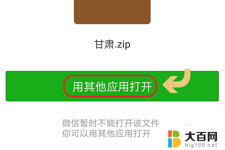 微信打开压缩包 在微信上打开压缩文件的方法